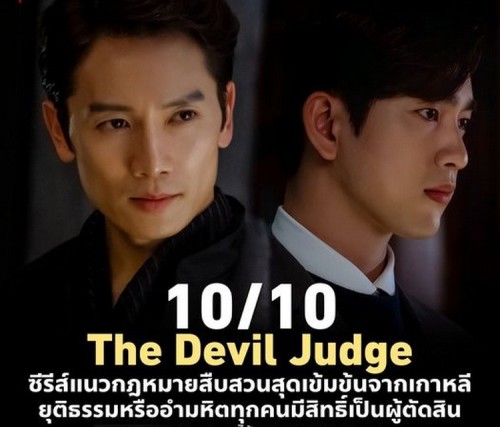 The-Devil-Judge-3.jpeg
